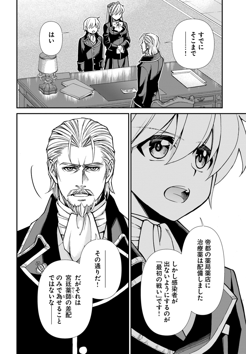 Isekai Yakkyoku Chap 24.2 - Next Chap 25.2