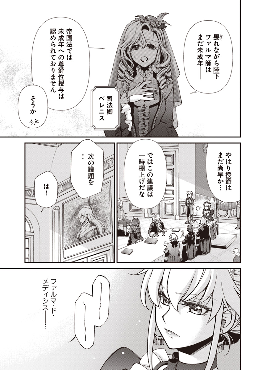 Isekai Yakkyoku Chap 24 - Next Chap 25