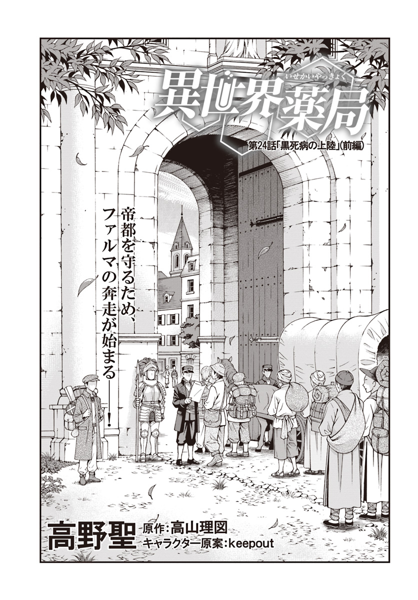 Isekai Yakkyoku Chap 24 - Next Chap 25