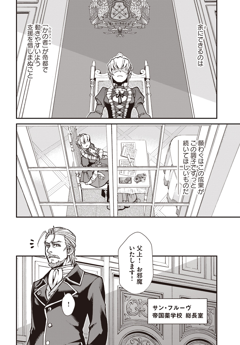Isekai Yakkyoku Chap 24 - Next Chap 25