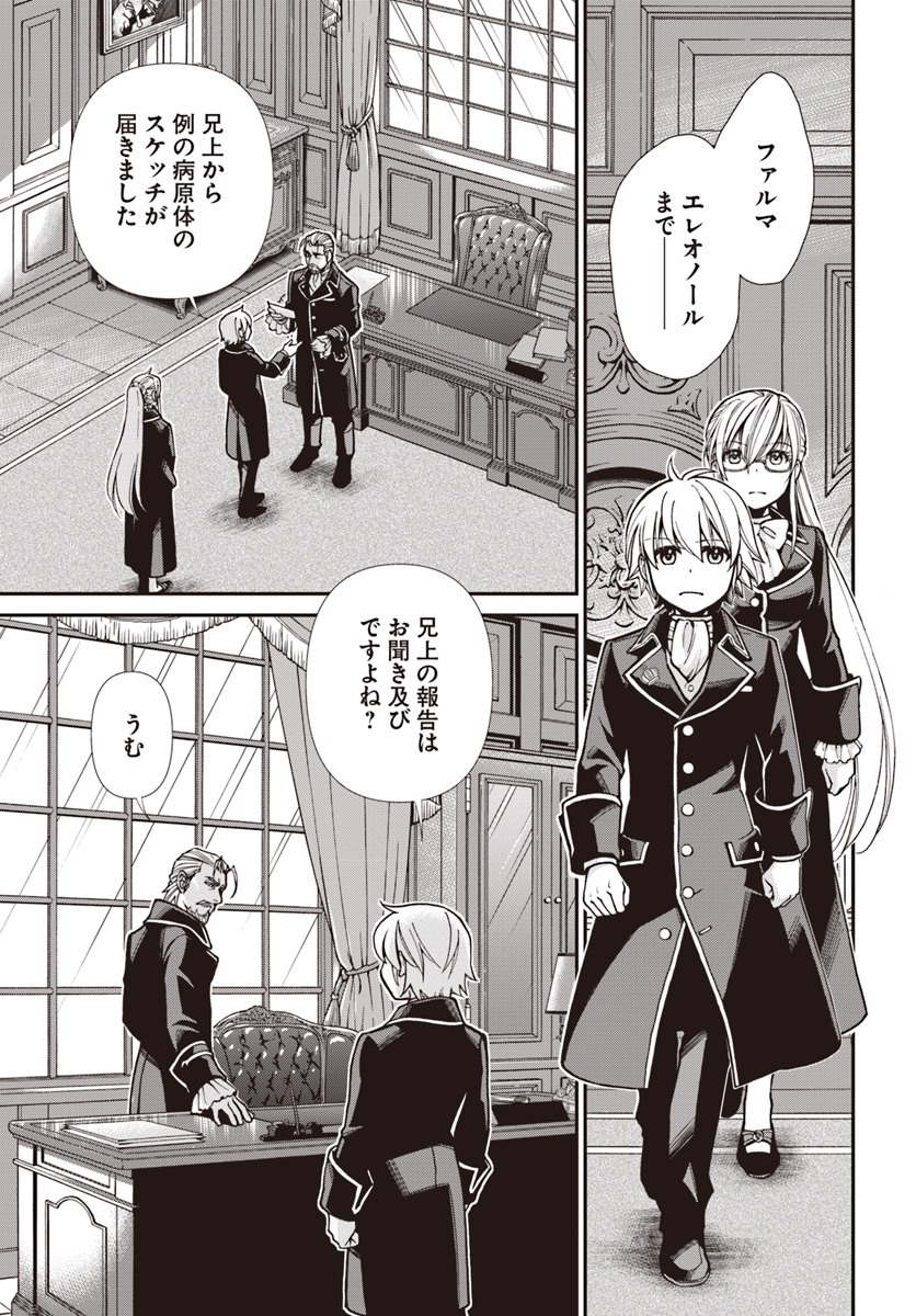Isekai Yakkyoku Chap 24 - Next Chap 25