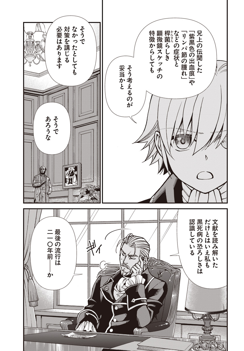 Isekai Yakkyoku Chap 24 - Next Chap 25