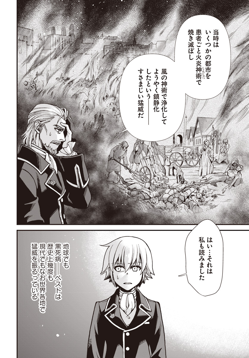 Isekai Yakkyoku Chap 24 - Next Chap 25