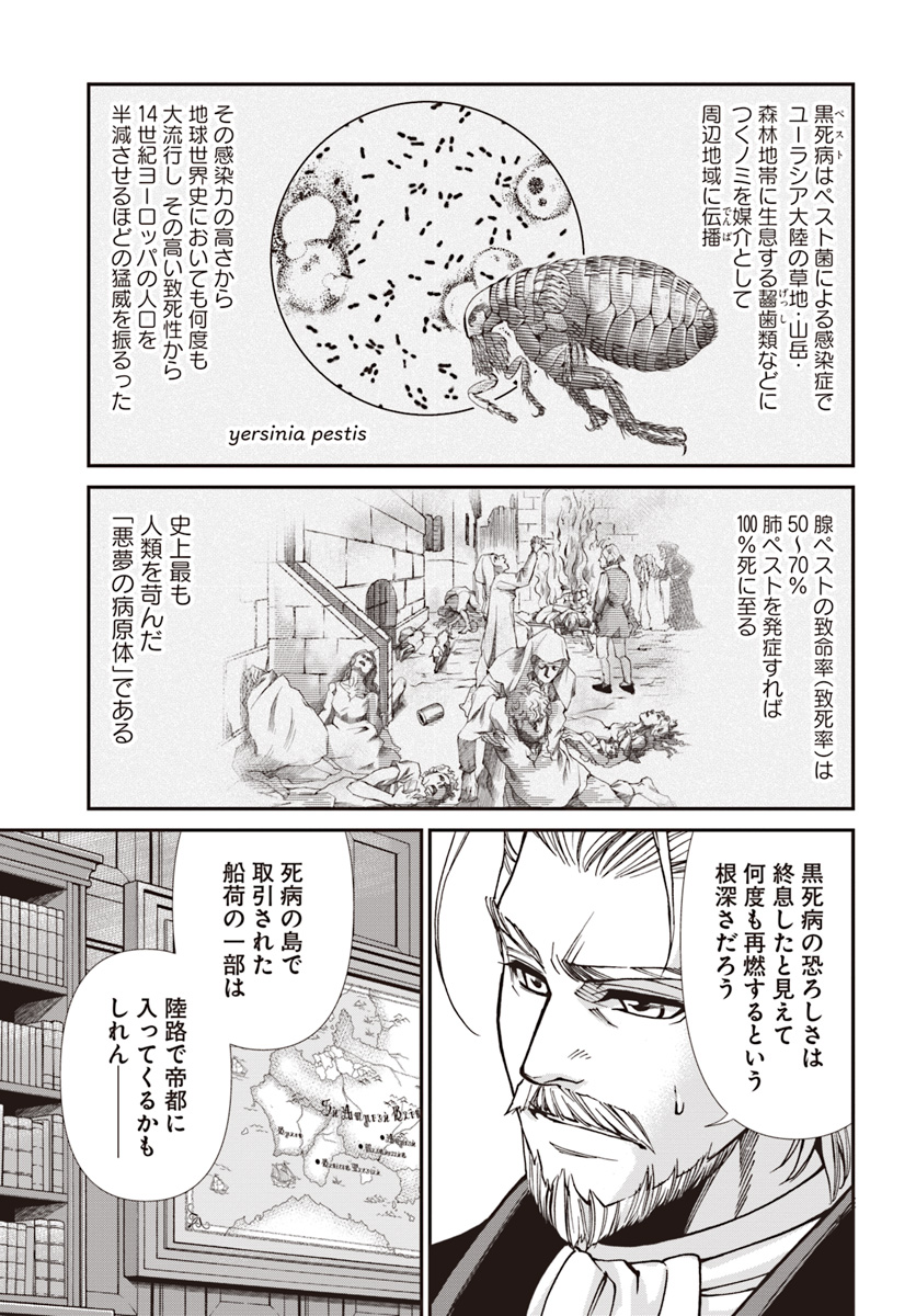 Isekai Yakkyoku Chap 24 - Next Chap 25