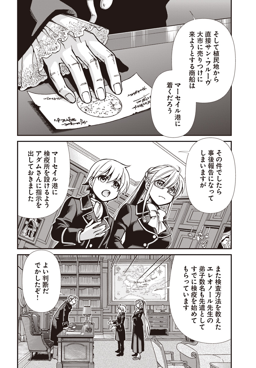 Isekai Yakkyoku Chap 24 - Next Chap 25