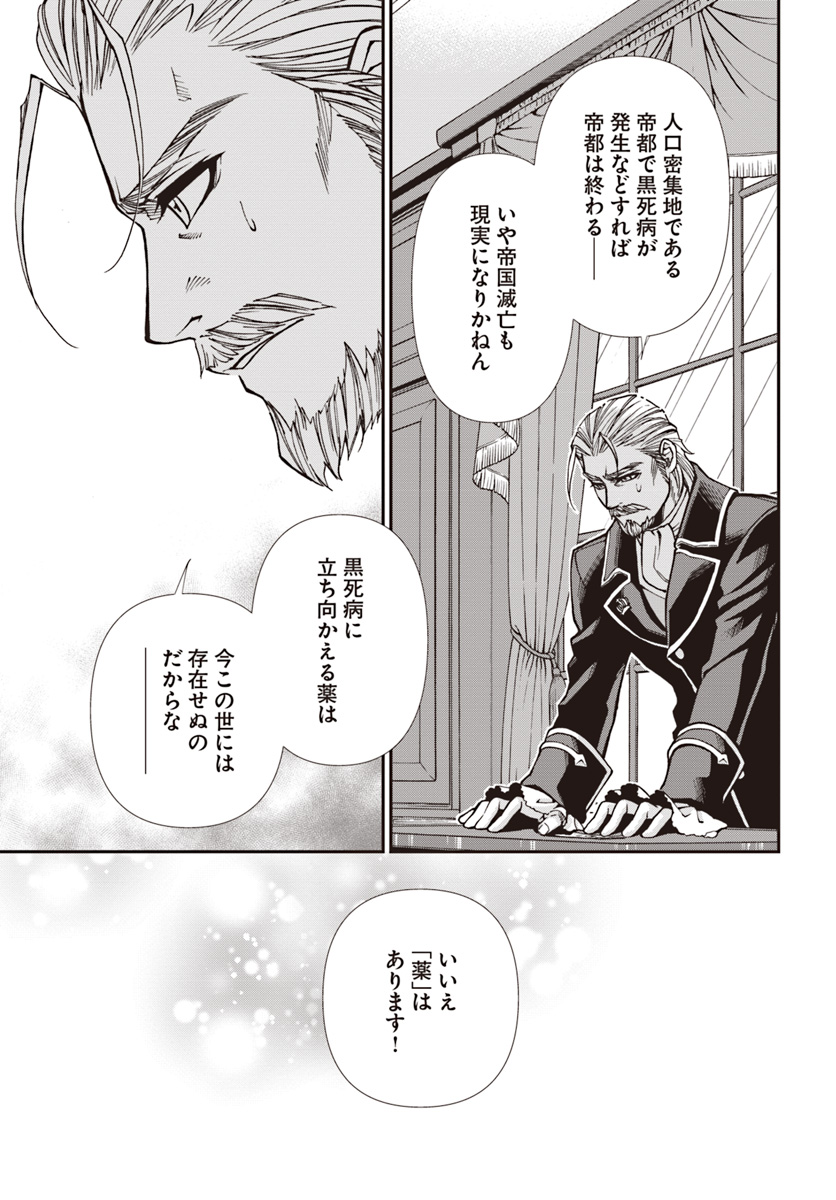Isekai Yakkyoku Chap 24 - Next Chap 25