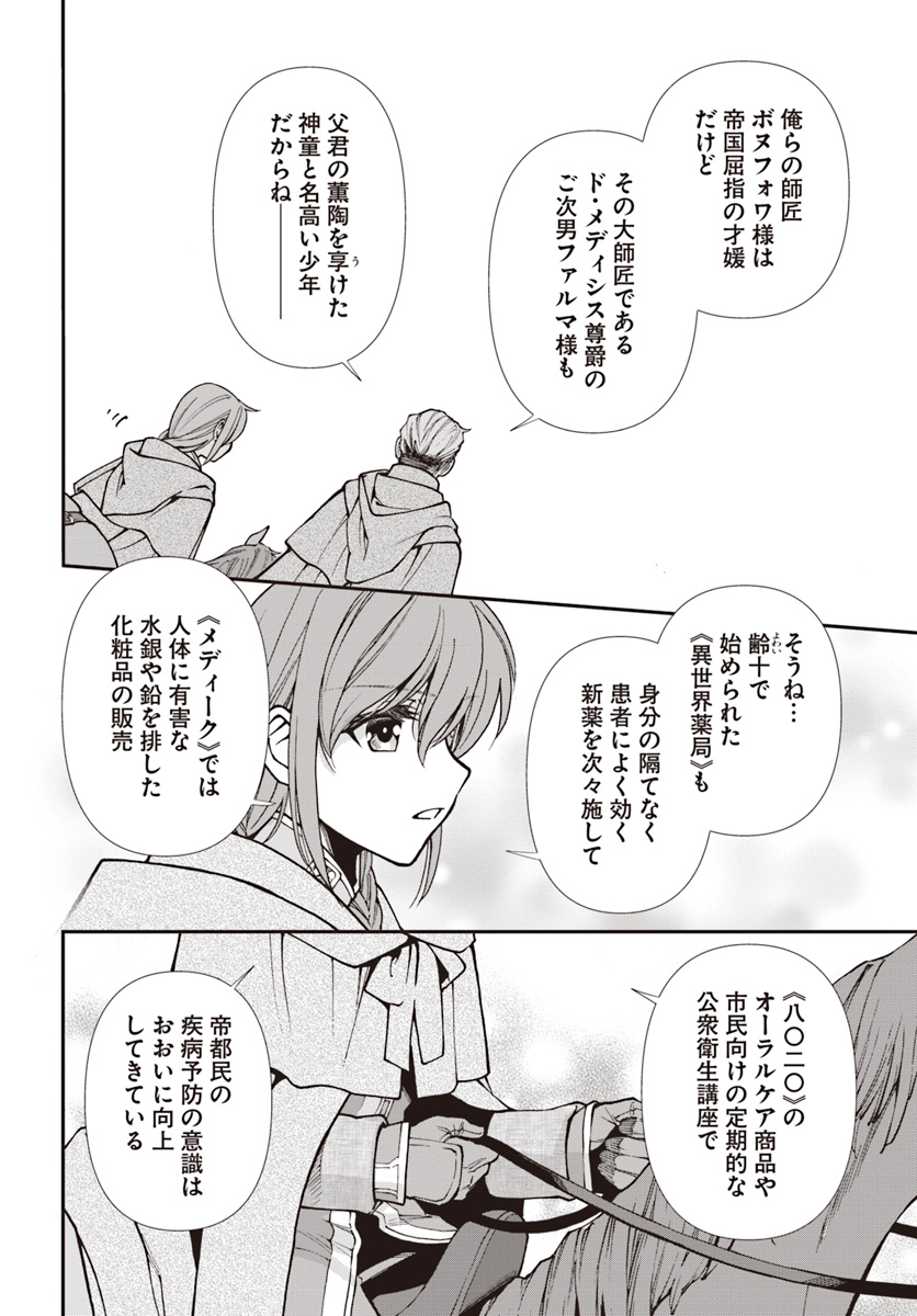 Isekai Yakkyoku Chap 24 - Next Chap 25