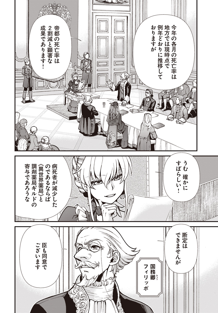 Isekai Yakkyoku Chap 24 - Next Chap 25