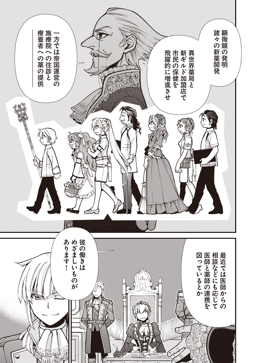 Isekai Yakkyoku Chap 24 - Next Chap 25