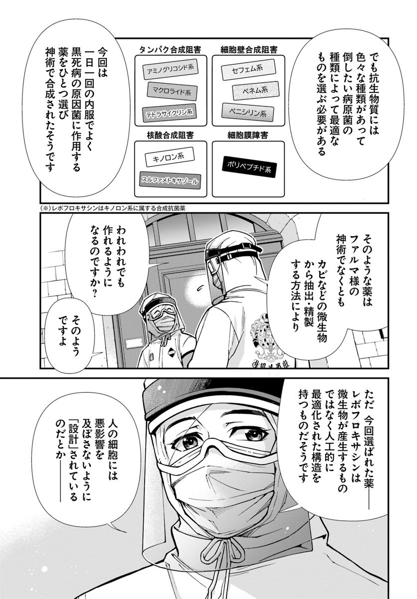 Isekai Yakkyoku Chap 25.1 - Next Chap 26.1