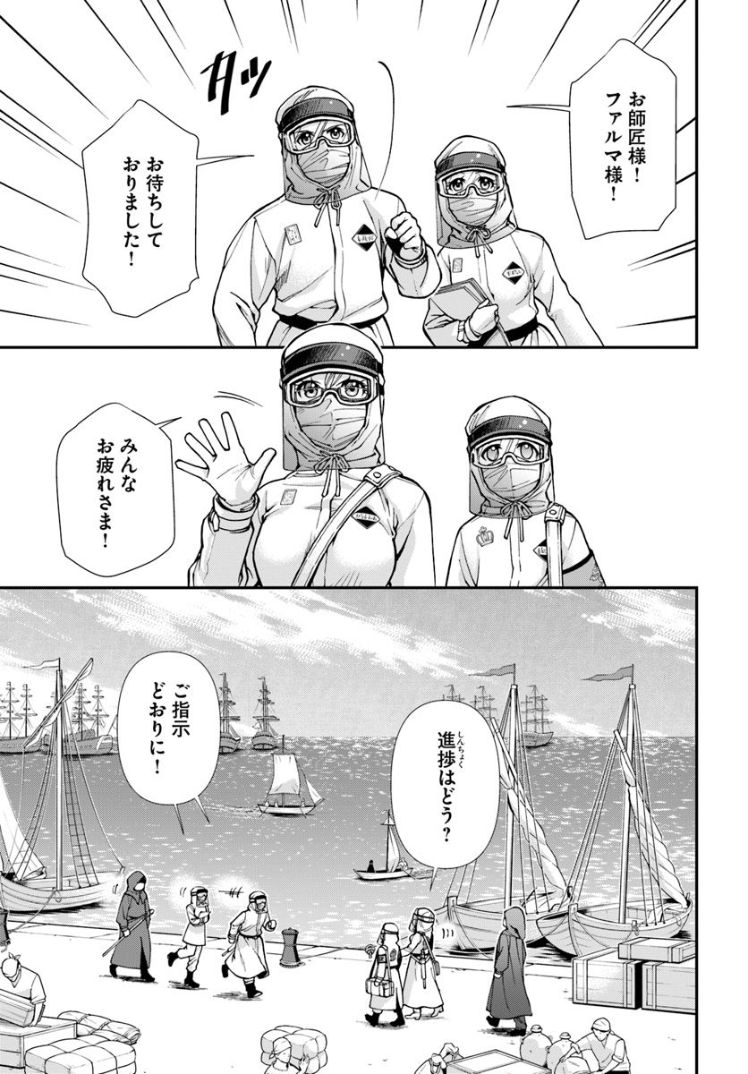 Isekai Yakkyoku Chap 25.1 - Next Chap 26.1