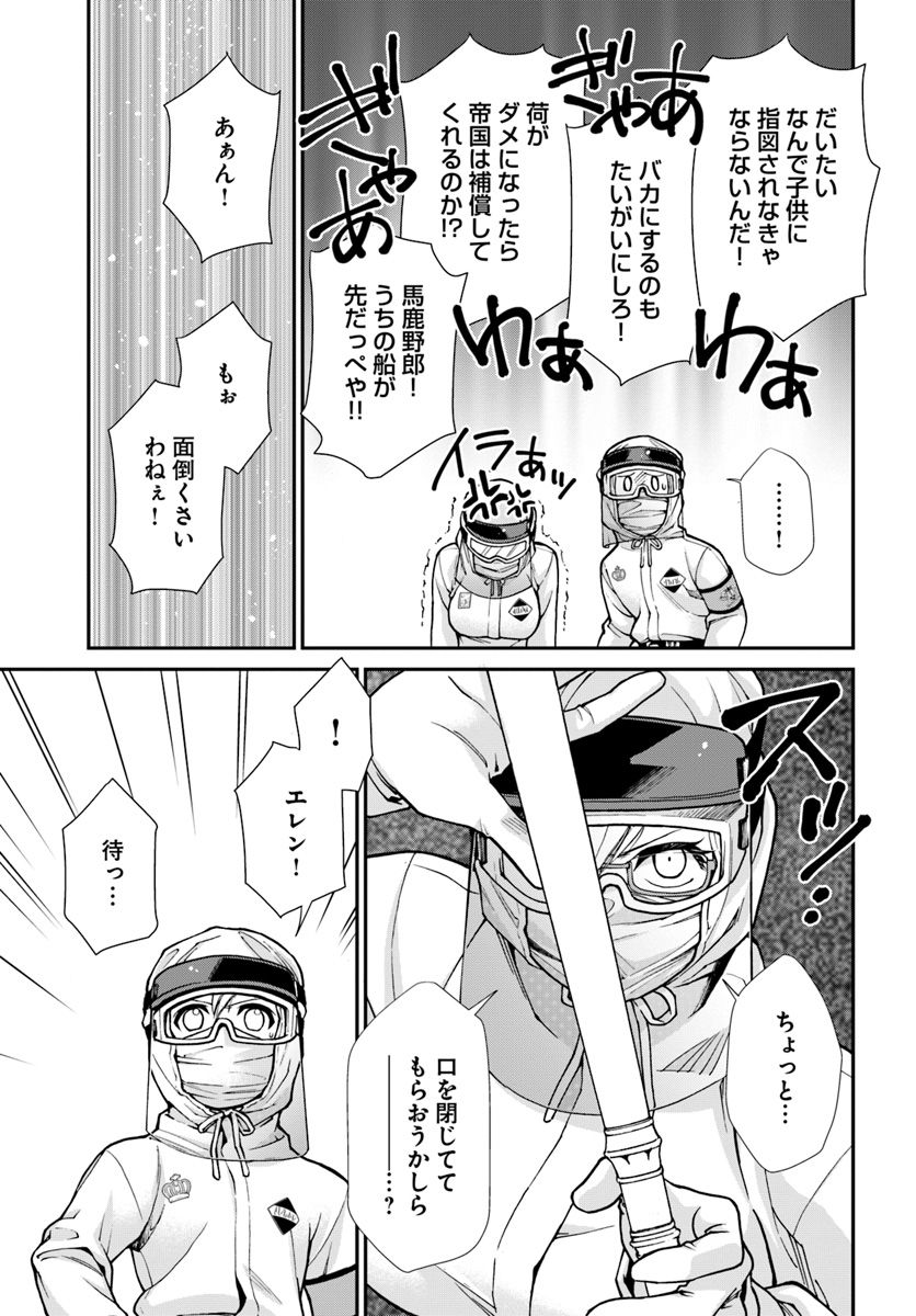 Isekai Yakkyoku Chap 25.1 - Next Chap 26.1