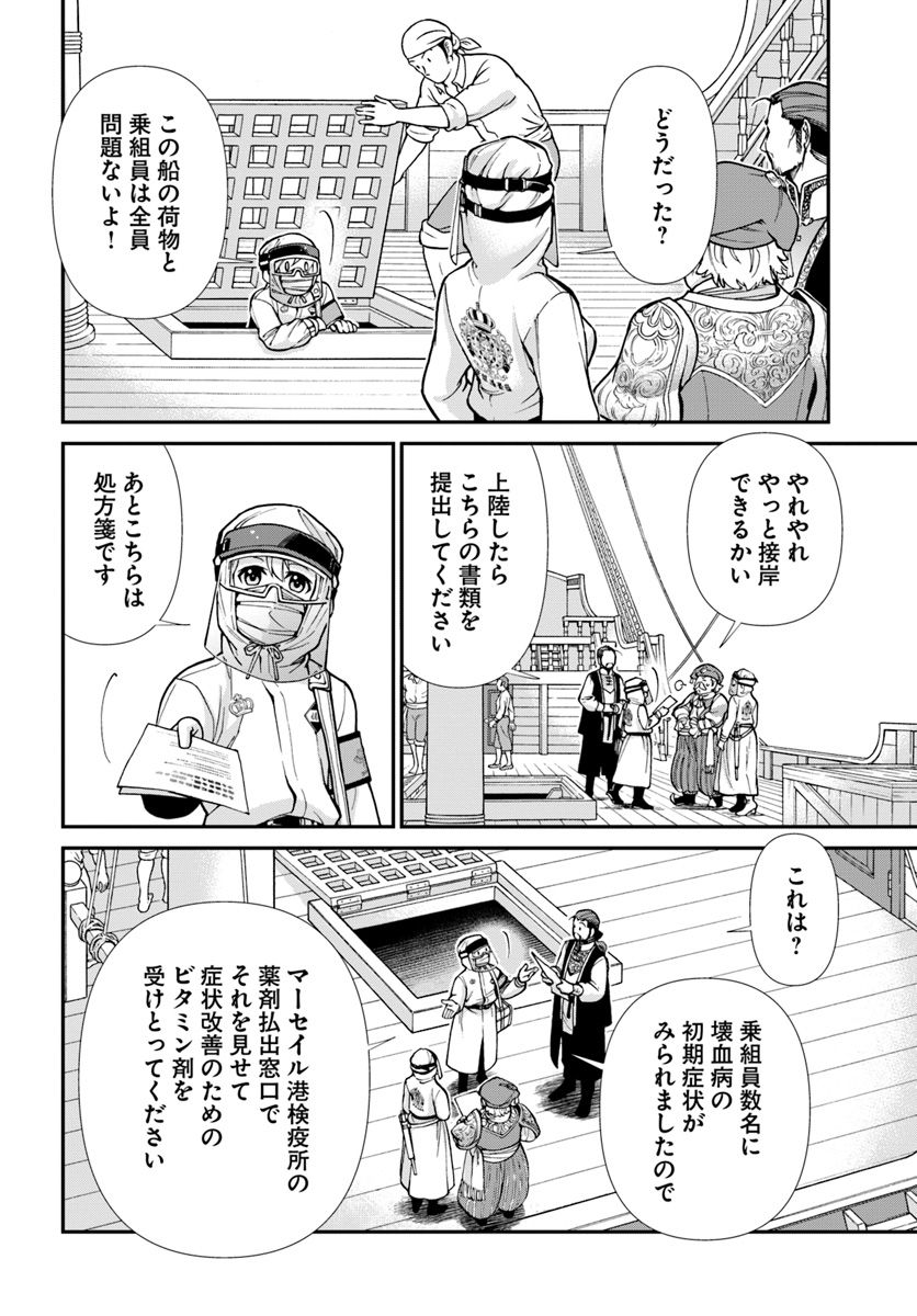 Isekai Yakkyoku Chap 25.1 - Next Chap 26.1