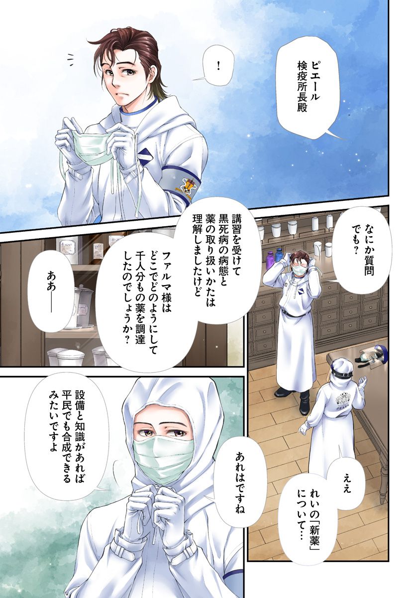 Isekai Yakkyoku Chap 25.1 - Next Chap 26.1