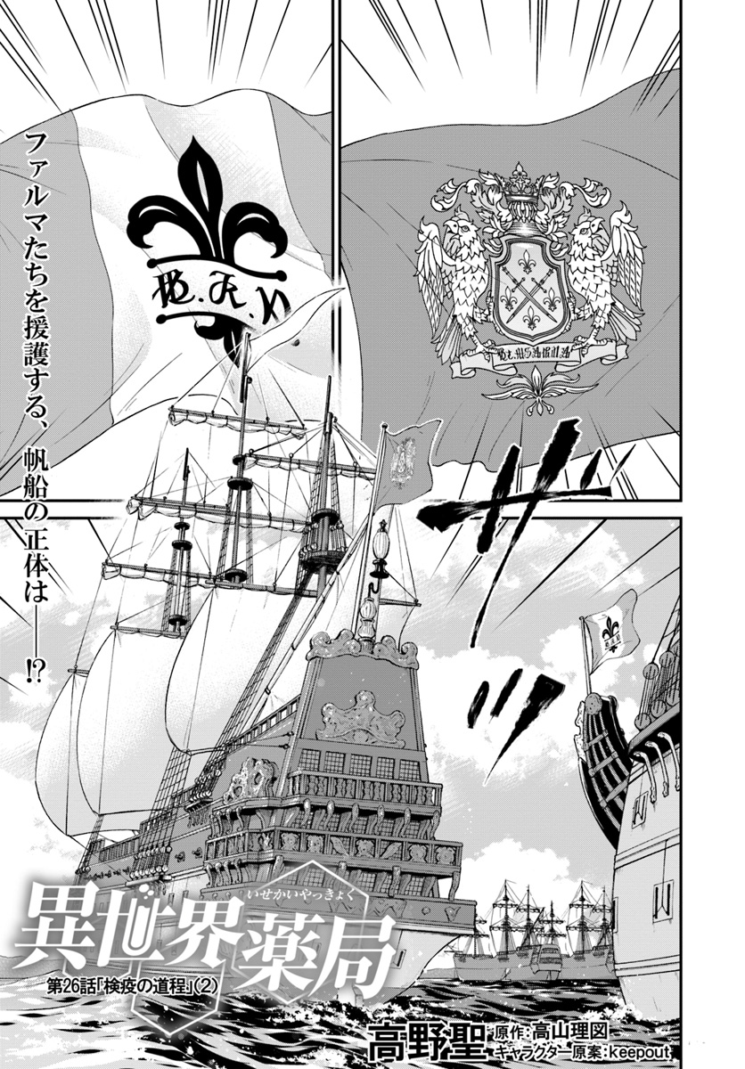 Isekai Yakkyoku Chap 26 - Next Chap 27