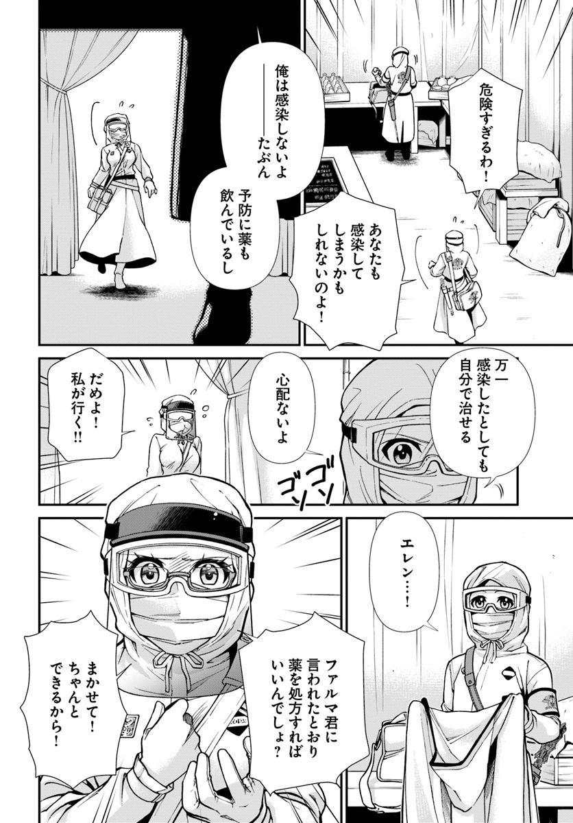 Isekai Yakkyoku Chap 26 - Next Chap 27