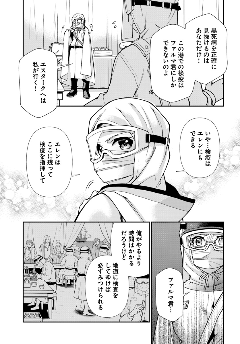 Isekai Yakkyoku Chap 26 - Next Chap 27