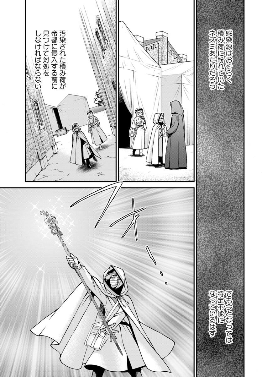 Isekai Yakkyoku Chap 26 - Next Chap 27