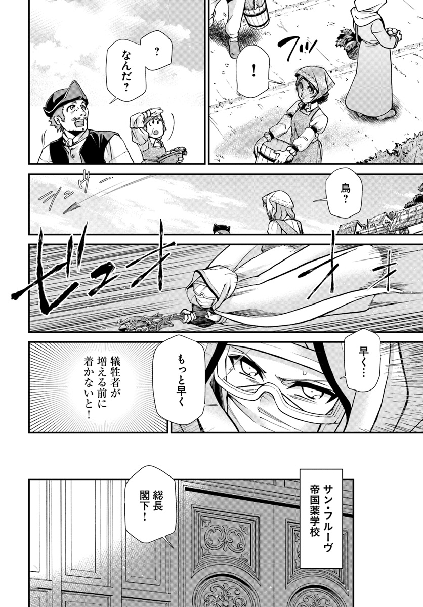 Isekai Yakkyoku Chap 26 - Next Chap 27