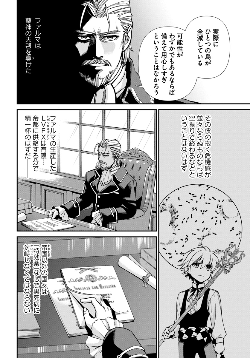 Isekai Yakkyoku Chap 26 - Next Chap 27