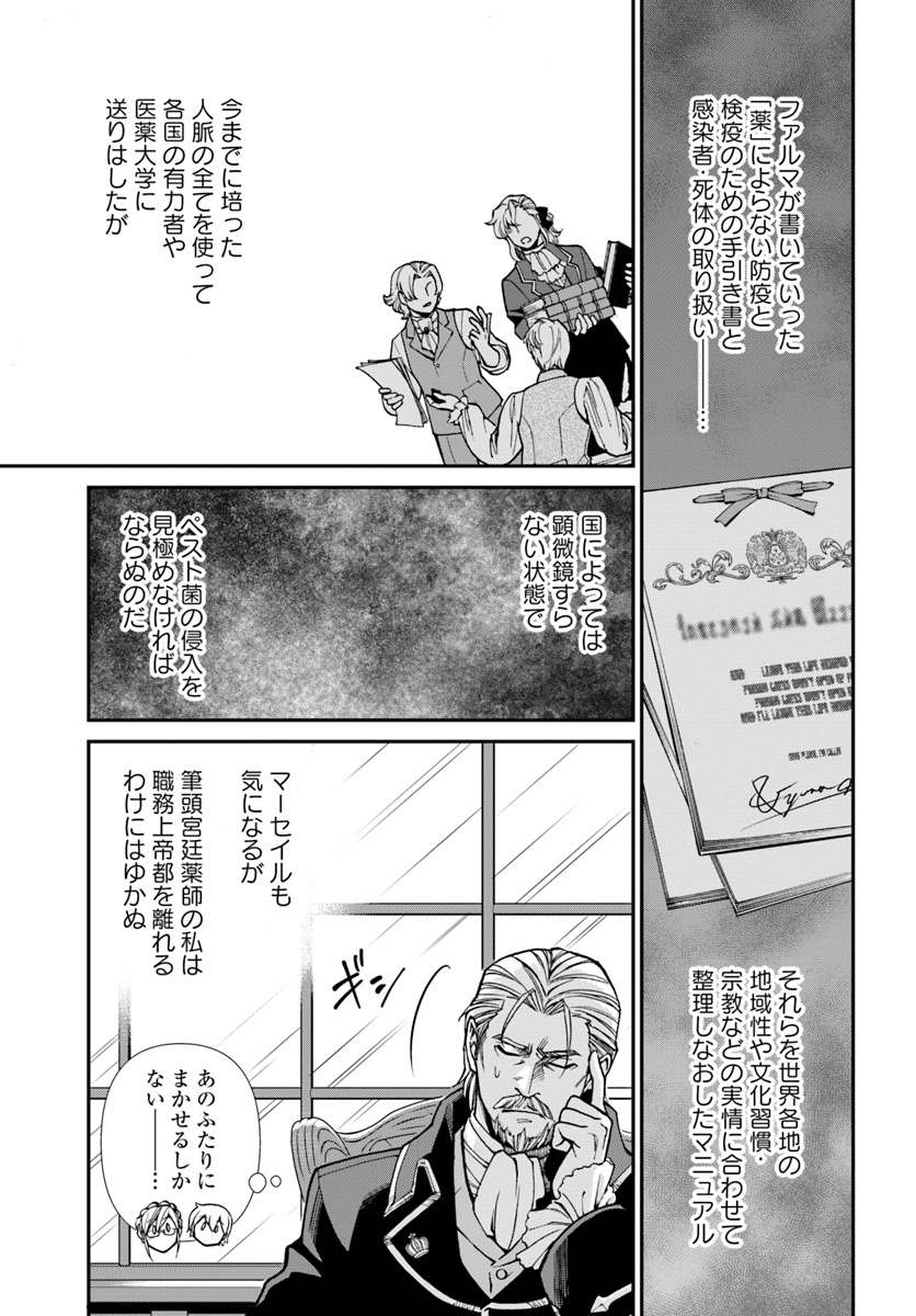 Isekai Yakkyoku Chap 26 - Next Chap 27