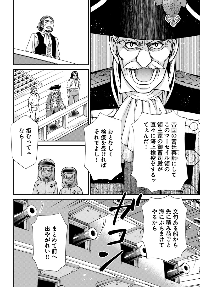 Isekai Yakkyoku Chap 26 - Next Chap 27