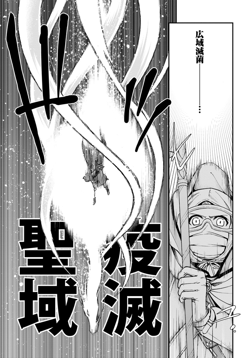 Isekai Yakkyoku Chap 27.2 - Next Chap 28.2