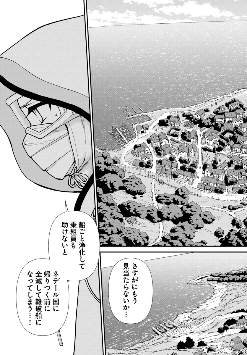 Isekai Yakkyoku Chap 27.2 - Next Chap 28.2