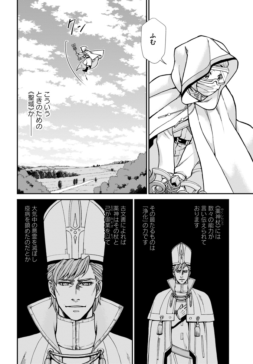 Isekai Yakkyoku Chap 27.2 - Next Chap 28.2