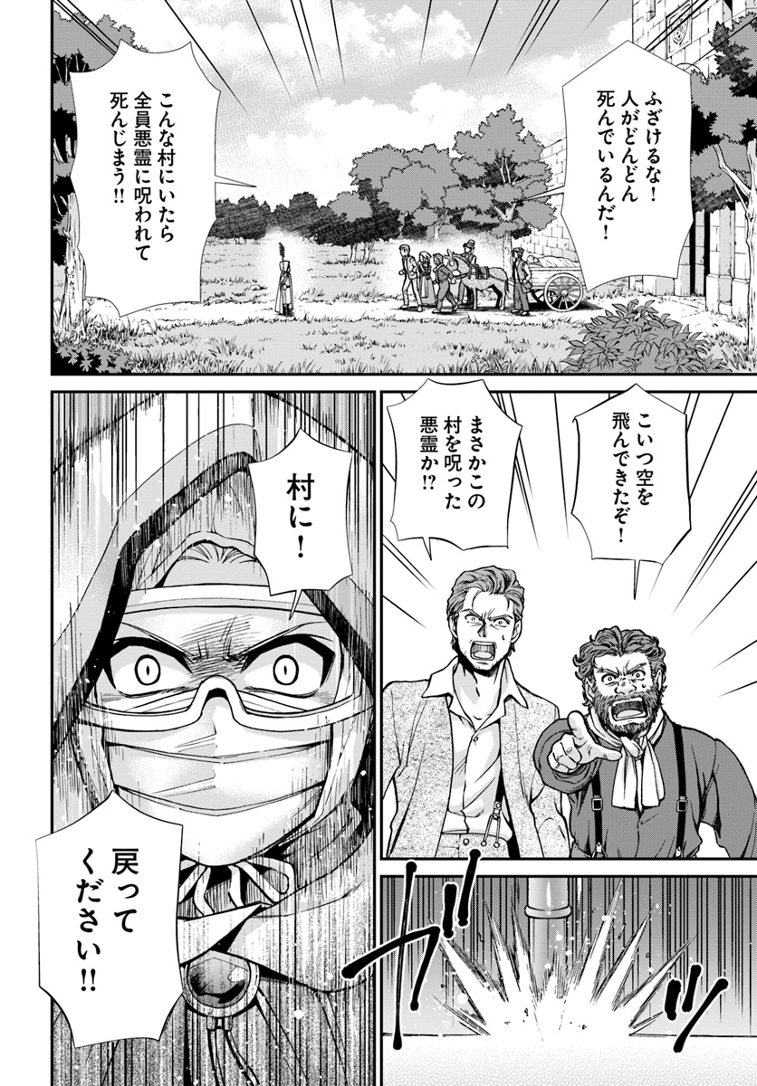 Isekai Yakkyoku Chap 27.2 - Next Chap 28.2