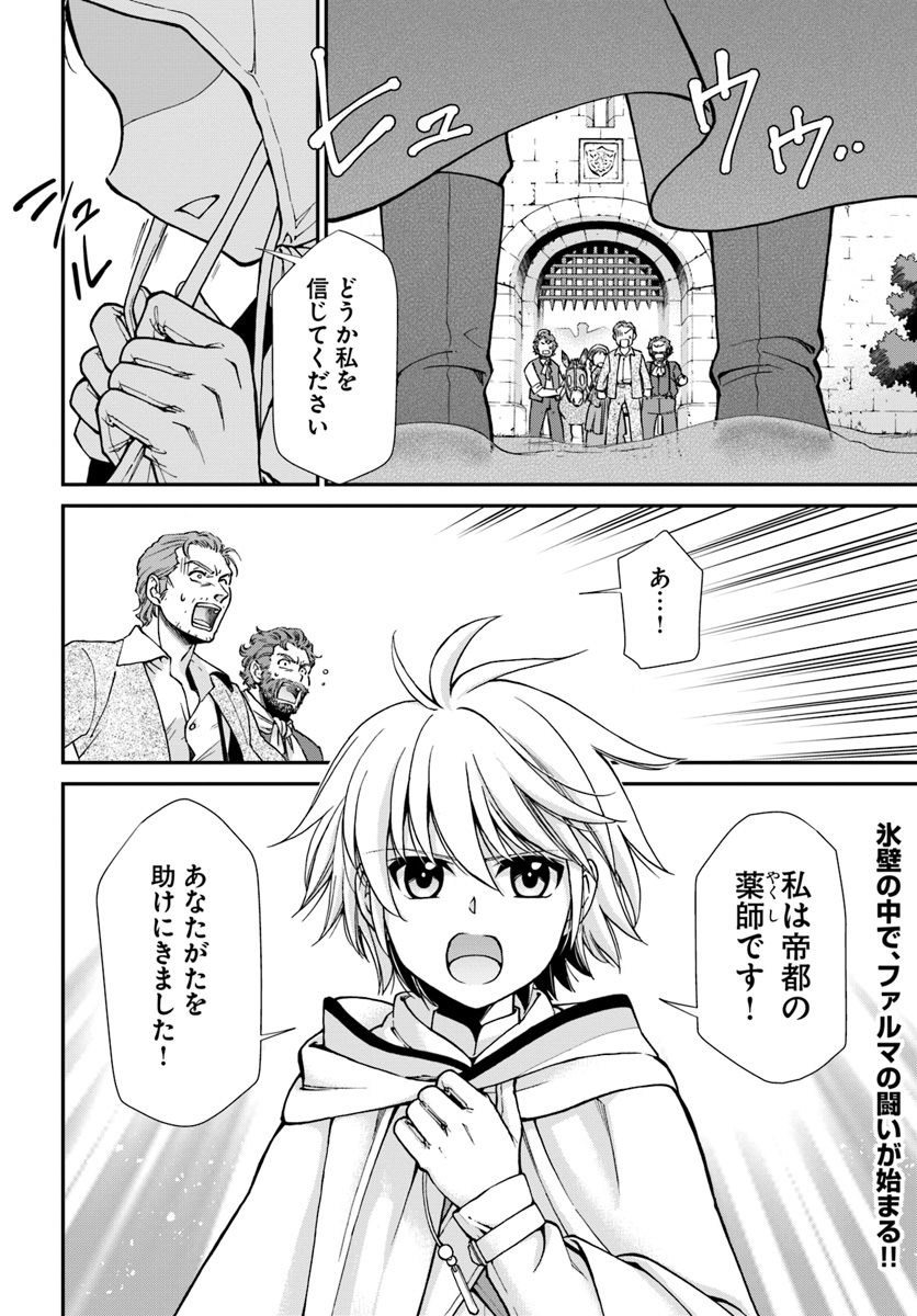 Isekai Yakkyoku Chap 27.2 - Next Chap 28.2