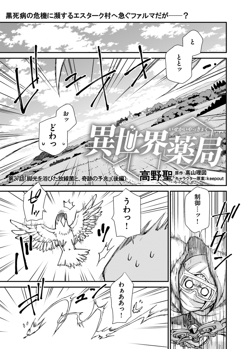 Isekai Yakkyoku Chap 27.2 - Next Chap 28.2