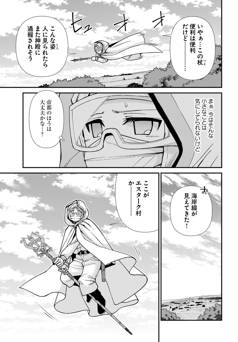 Isekai Yakkyoku Chap 27.2 - Next Chap 28.2