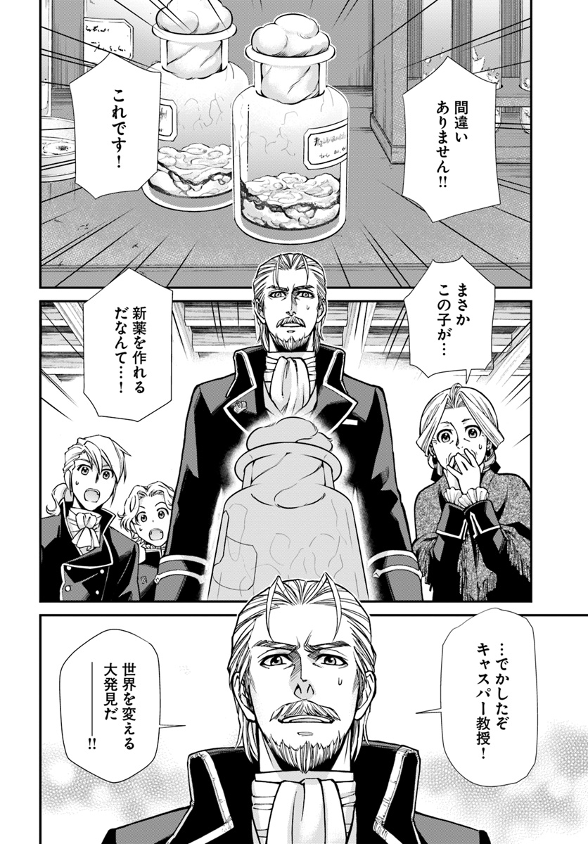 Isekai Yakkyoku Chap 27 - Next Chap 28