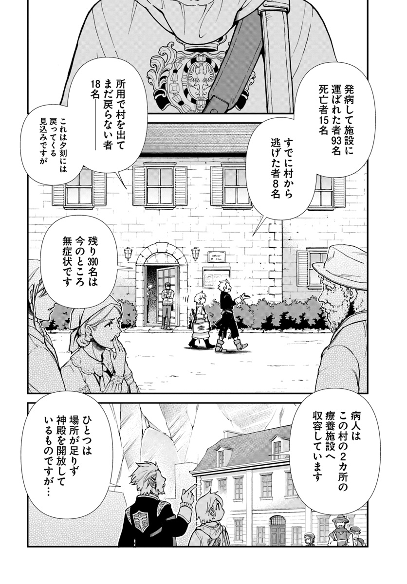 Isekai Yakkyoku Chap 28 - Next Chap 29