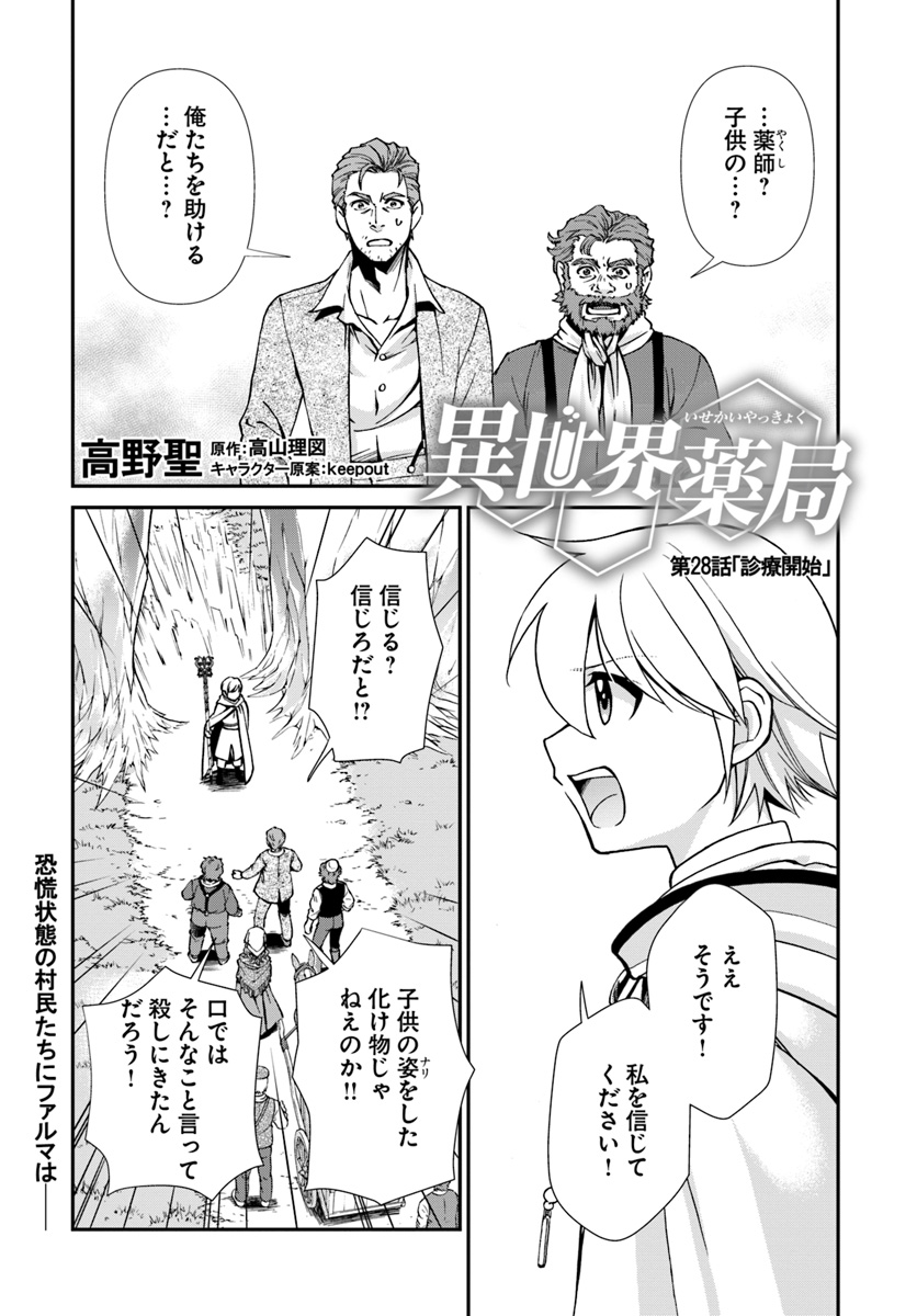 Isekai Yakkyoku Chap 28 - Next Chap 29