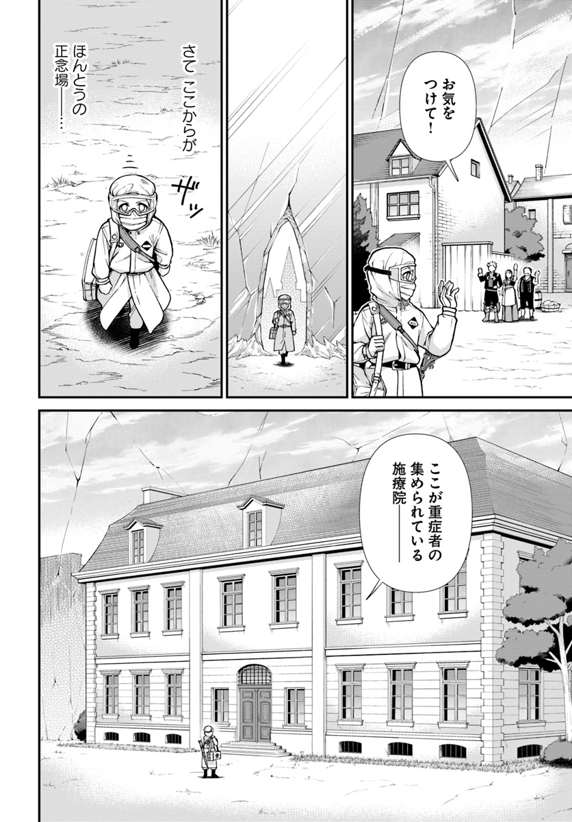 Isekai Yakkyoku Chap 28 - Next Chap 29