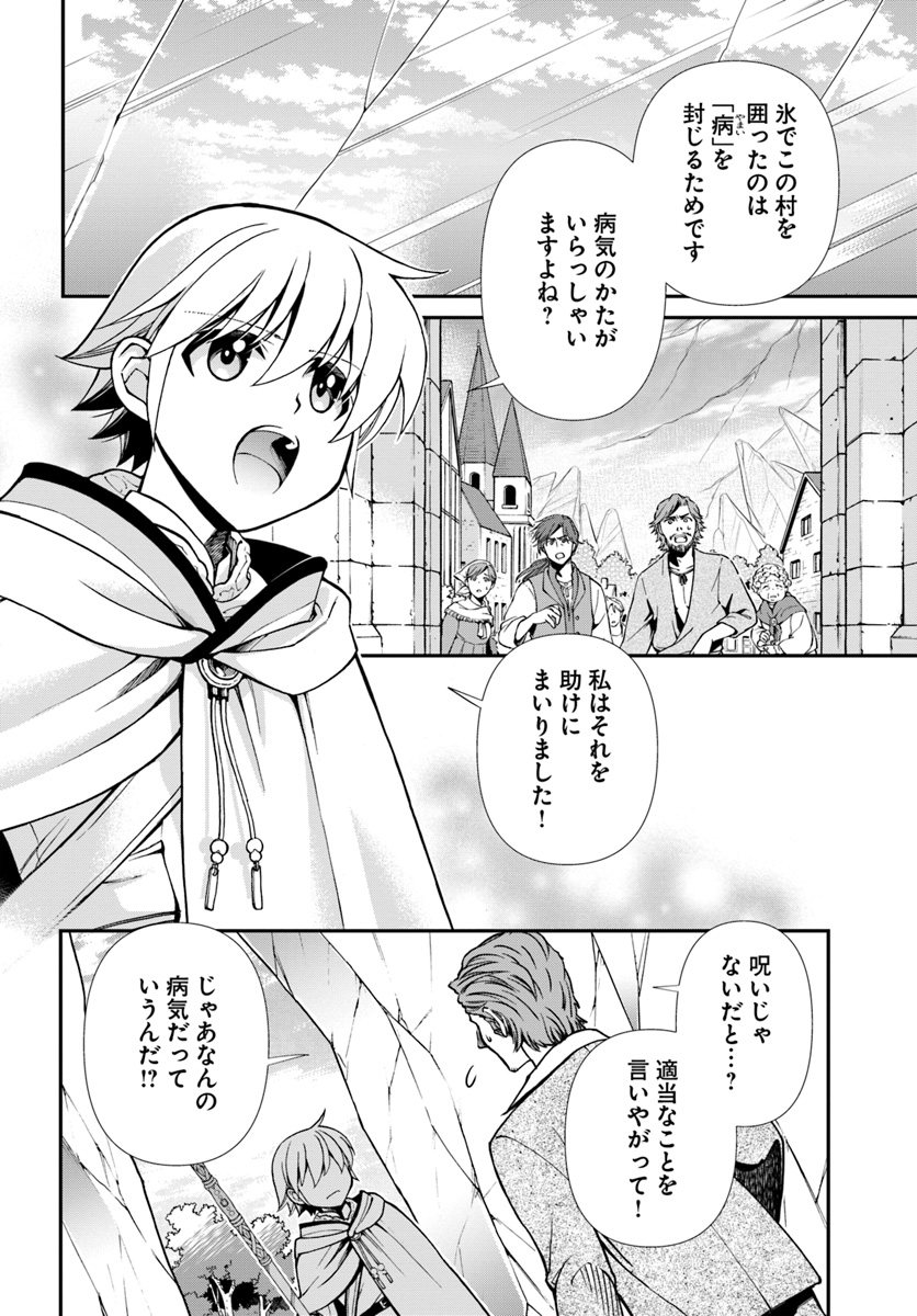 Isekai Yakkyoku Chap 28 - Next Chap 29