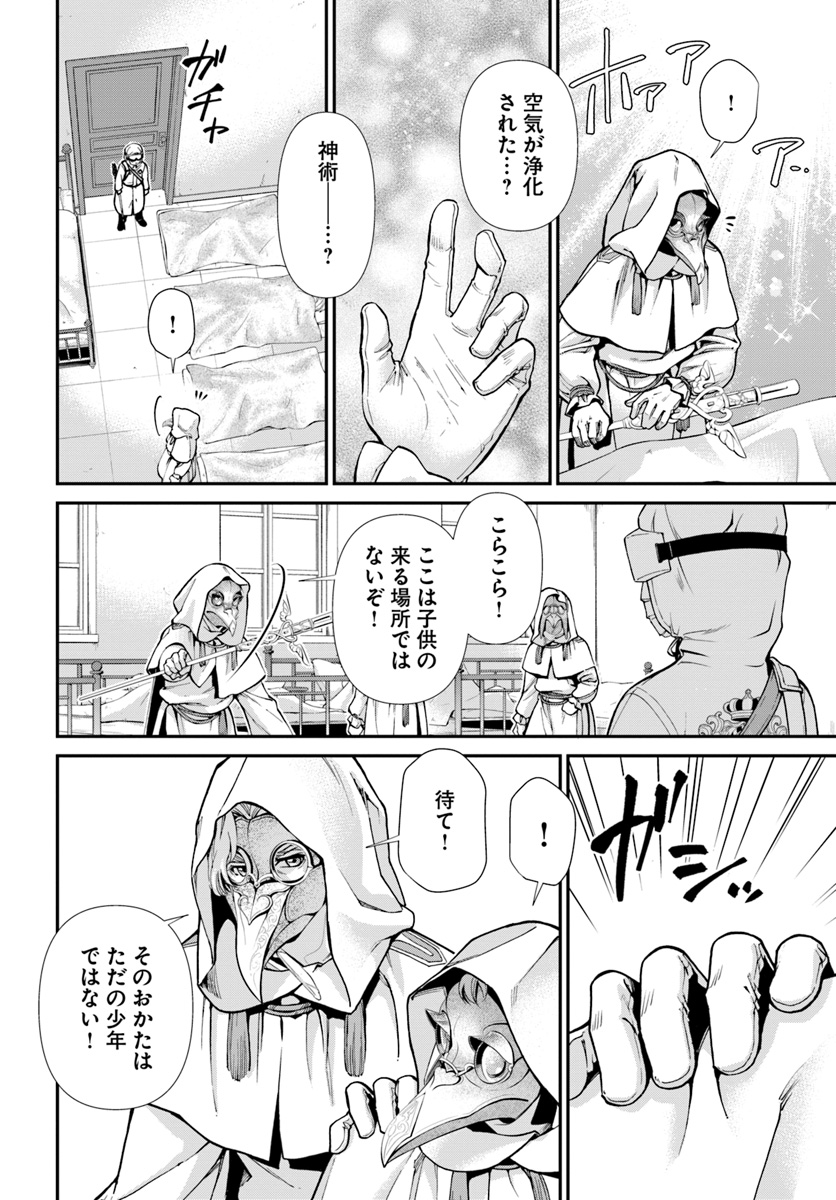 Isekai Yakkyoku Chap 28 - Next Chap 29