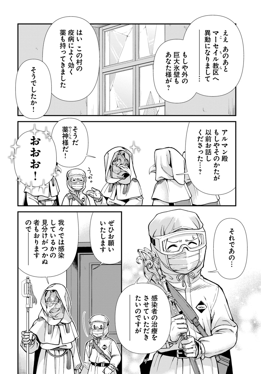 Isekai Yakkyoku Chap 28 - Next Chap 29