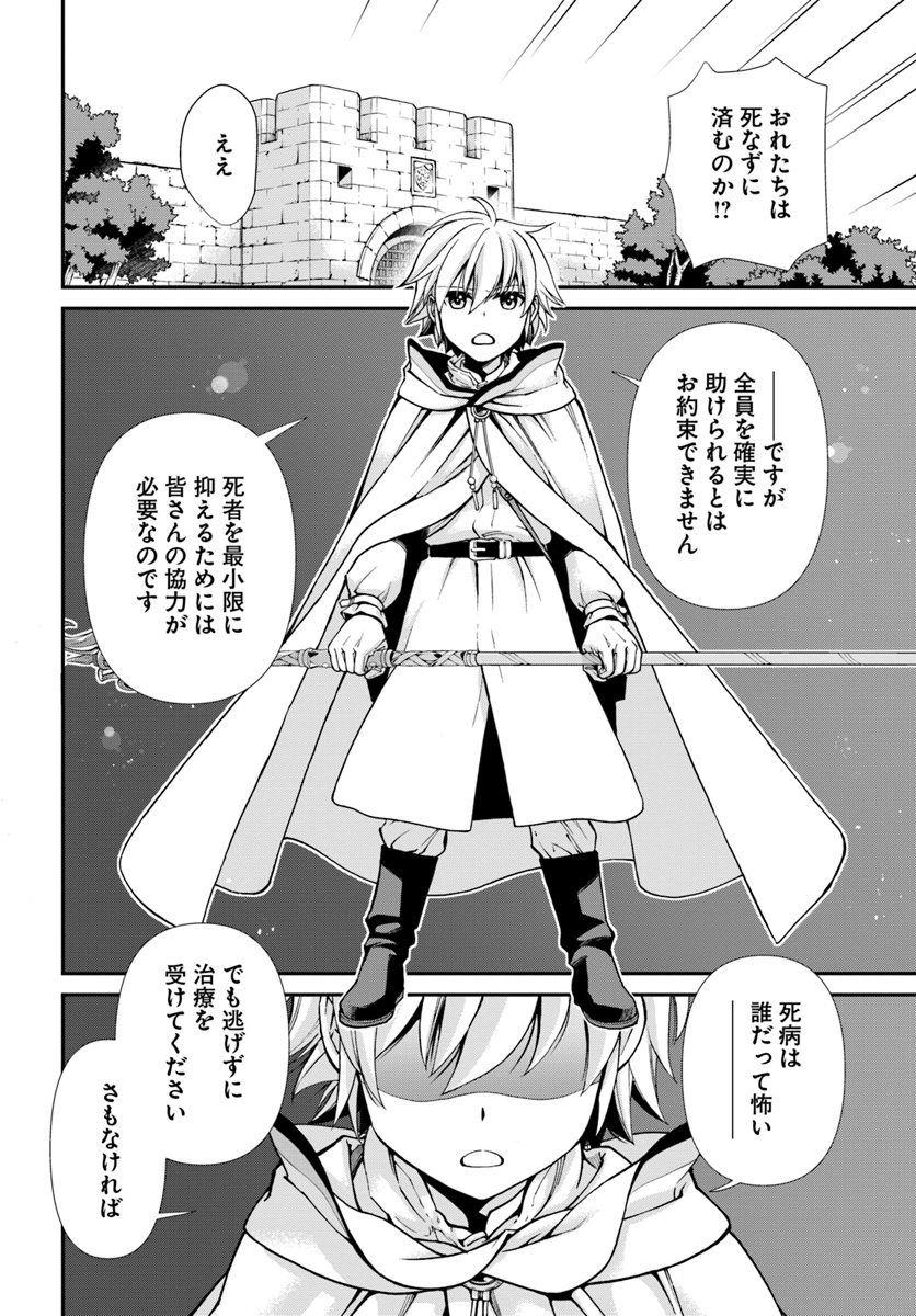 Isekai Yakkyoku Chap 28 - Next Chap 29