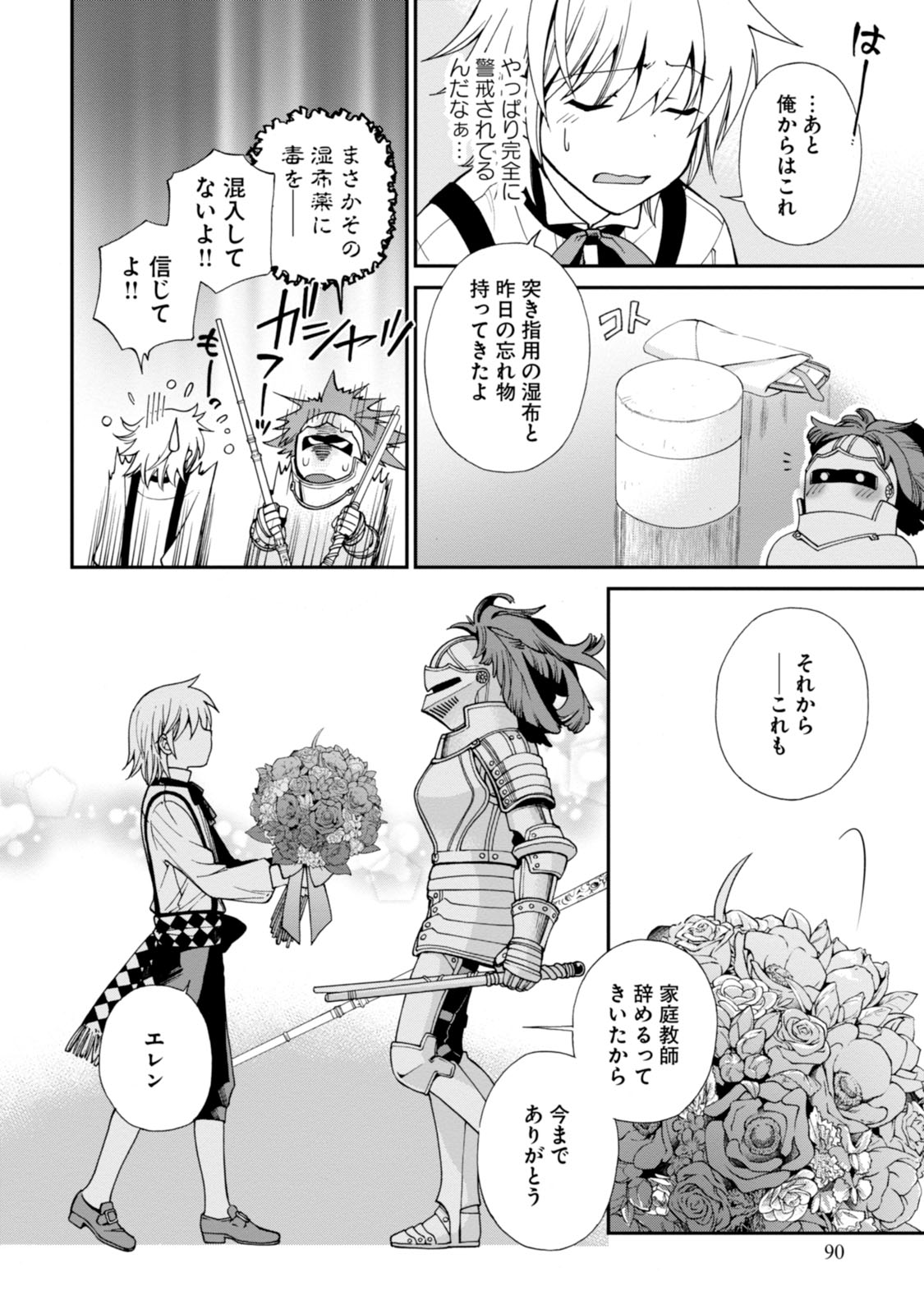 Isekai Yakkyoku Chap 3 - Next Chap 4