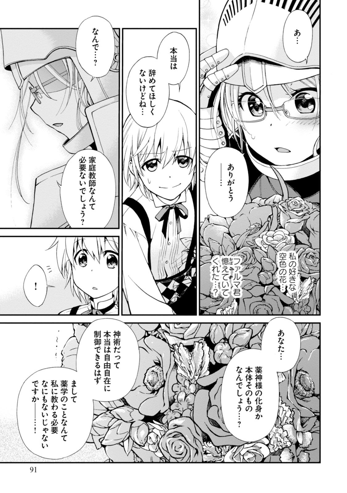 Isekai Yakkyoku Chap 3 - Next Chap 4