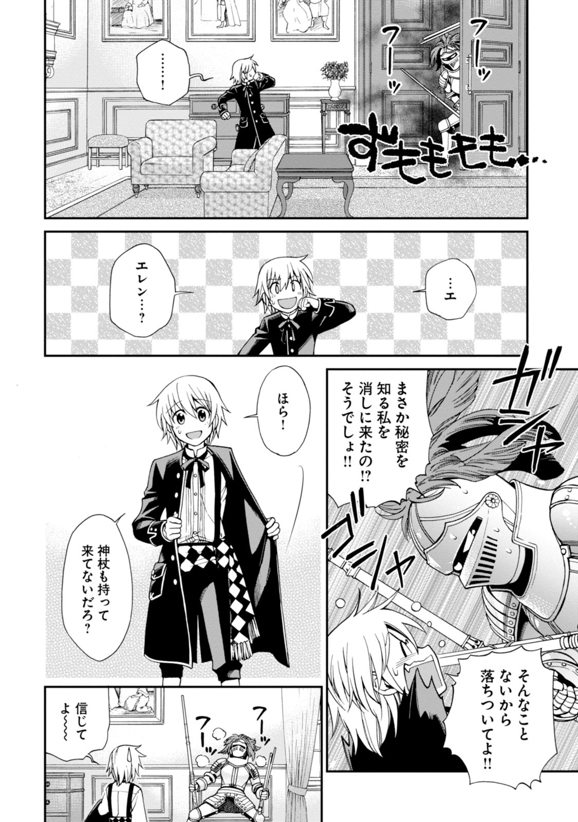 Isekai Yakkyoku Chap 3 - Next Chap 4
