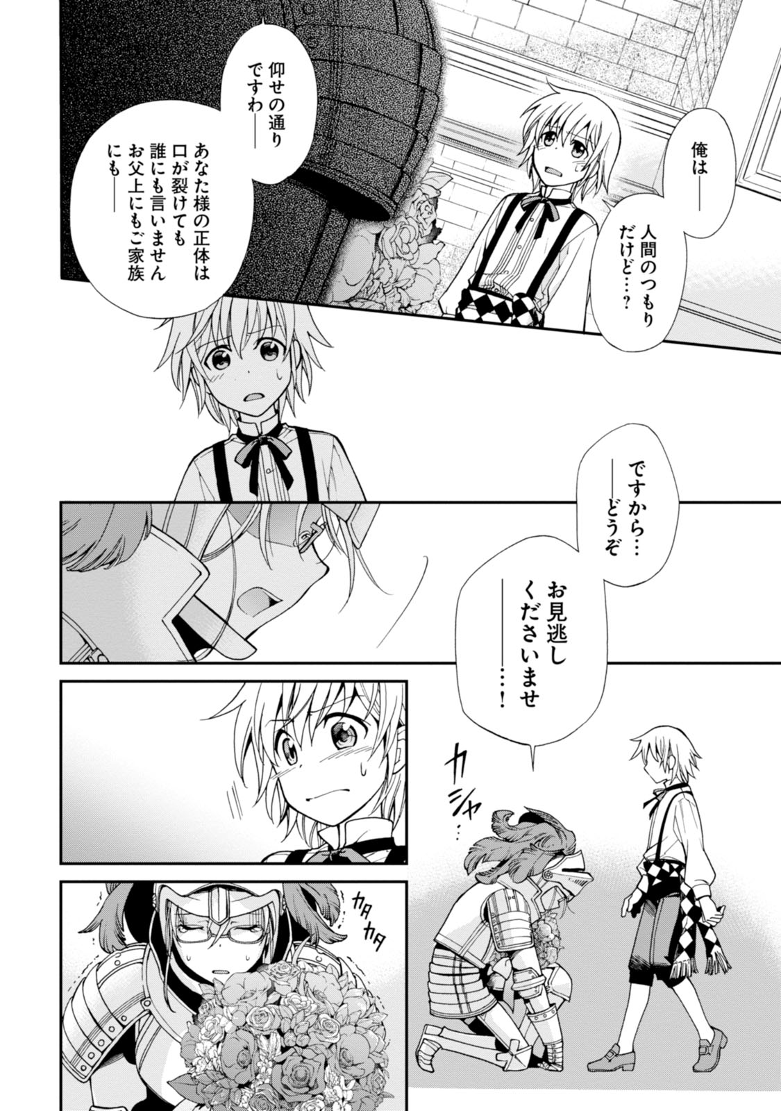 Isekai Yakkyoku Chap 3 - Next Chap 4