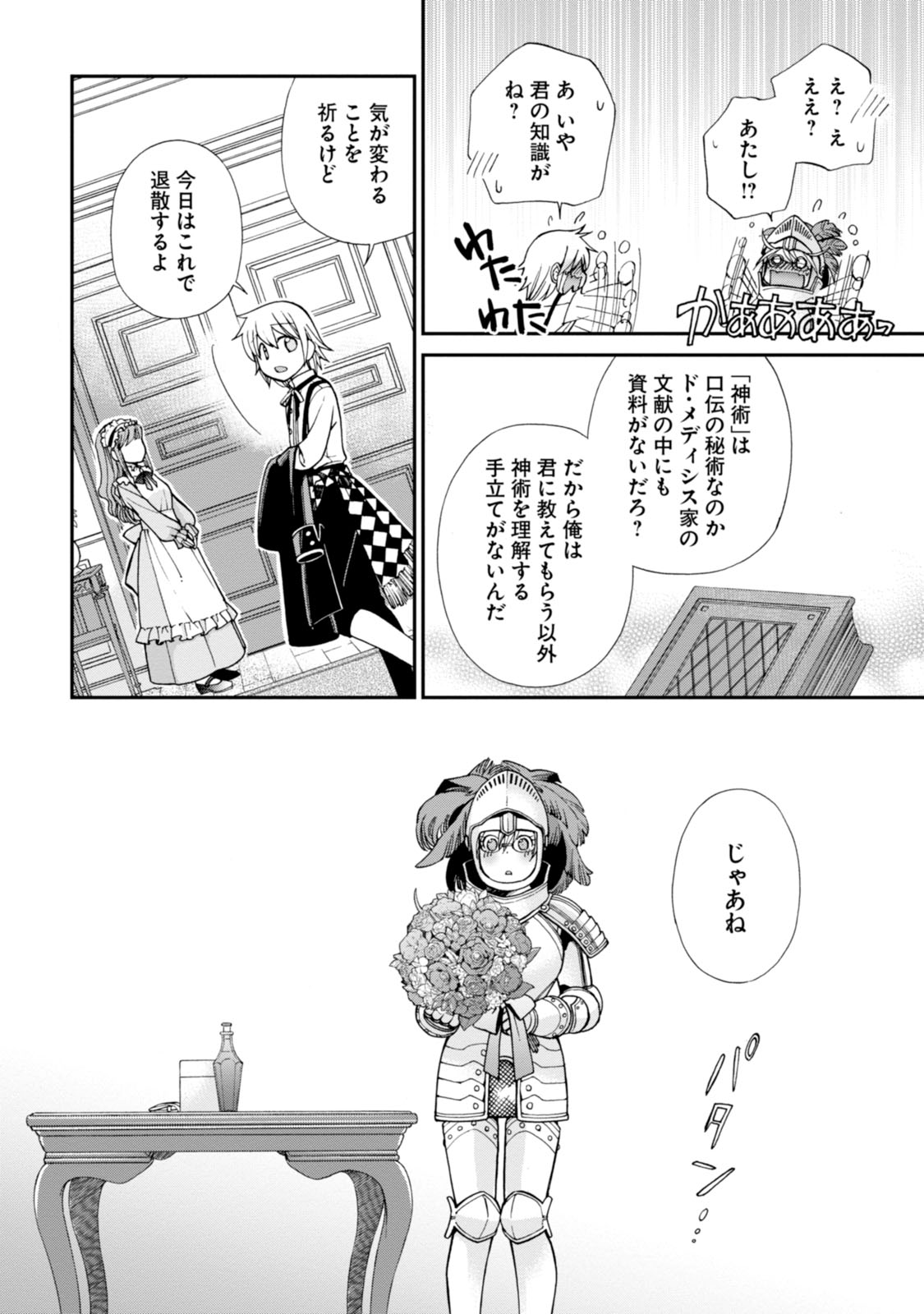 Isekai Yakkyoku Chap 3 - Next Chap 4