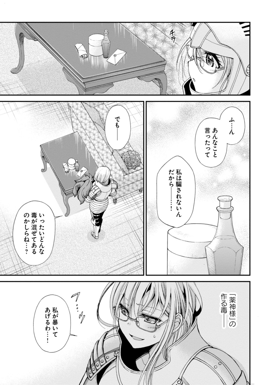 Isekai Yakkyoku Chap 3 - Next Chap 4