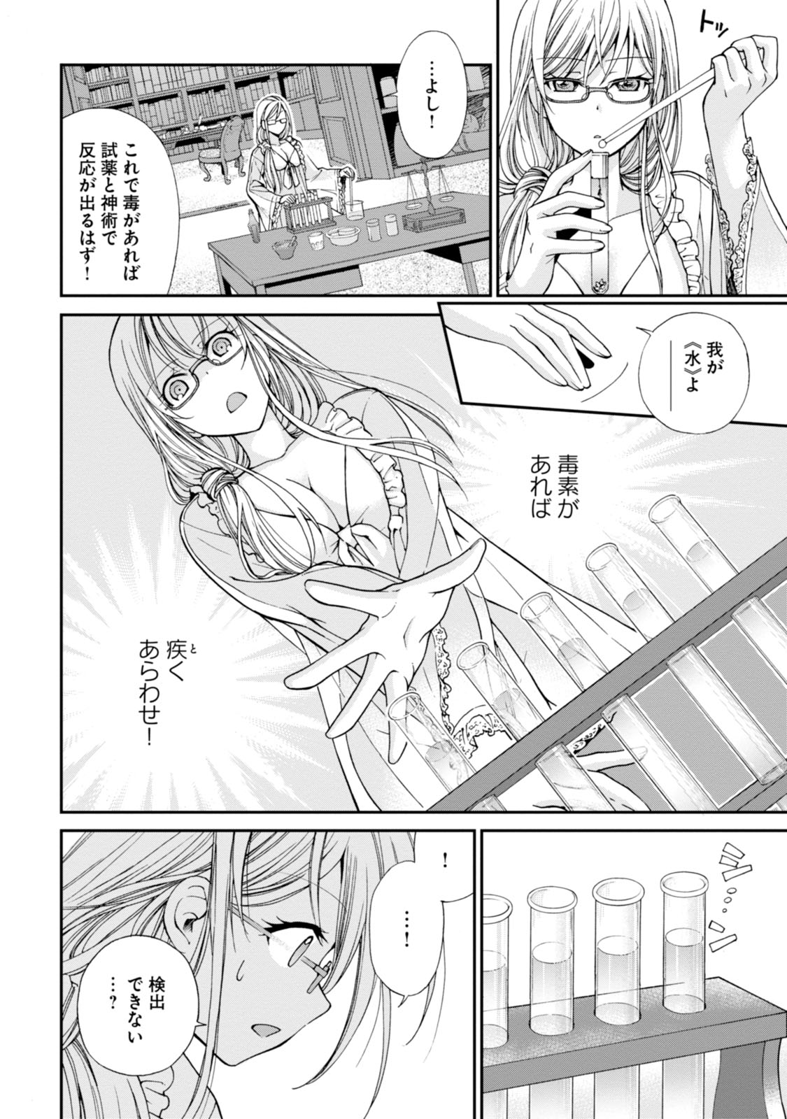 Isekai Yakkyoku Chap 3 - Next Chap 4