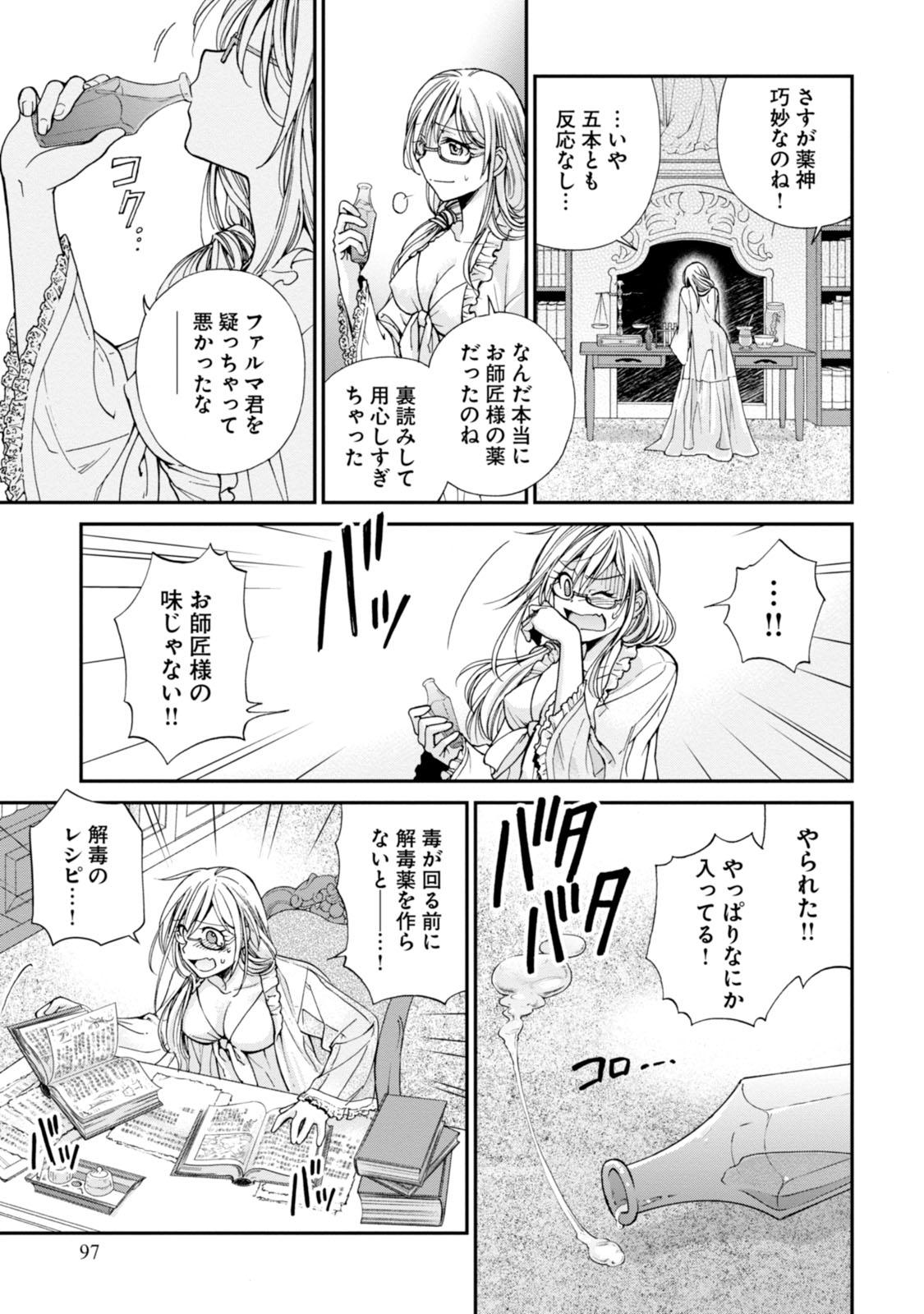 Isekai Yakkyoku Chap 3 - Next Chap 4