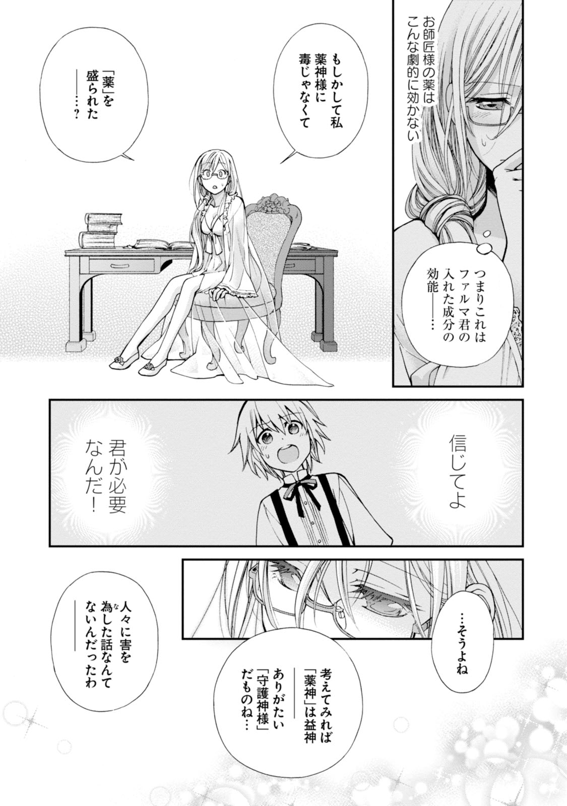 Isekai Yakkyoku Chap 3 - Next Chap 4
